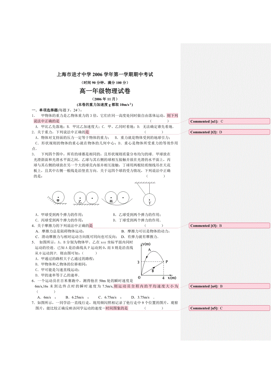 上海市进才中学2006学年第一学期期中考试...doc_第1页