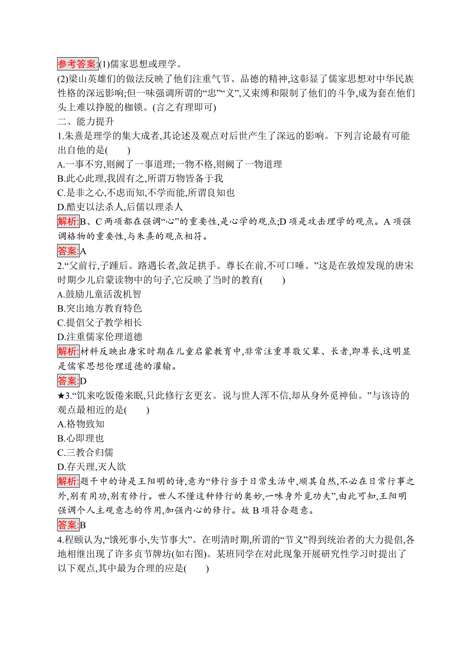 2019-2020学年新培优同步人教版高中历史必修三练习：第3课　宋明理学 WORD版含解析.docx_第3页