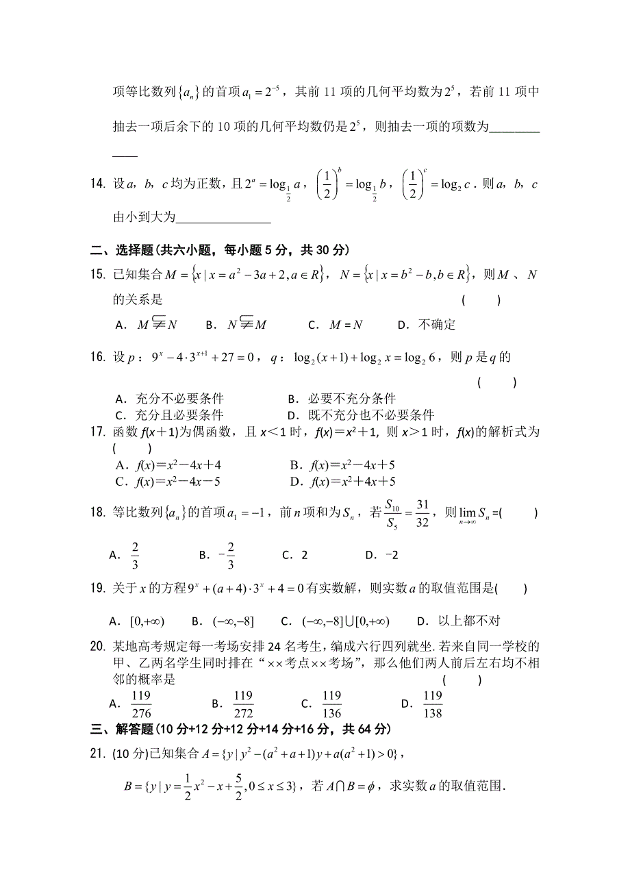 上海市西南位育中学2012届高三上学期期中考试 数学试题.doc_第2页