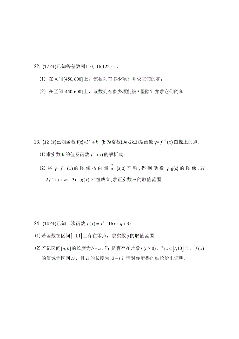 上海市西南位育中学2012届高三上学期期中考试 数学试题.doc_第3页