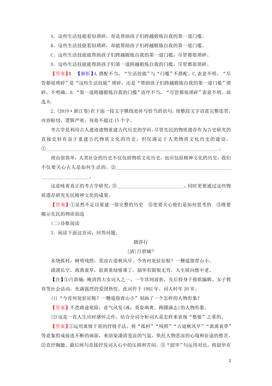 13柳永词二首作业（附解析粤教版选修唐诗宋词元散曲选读）.doc_第2页