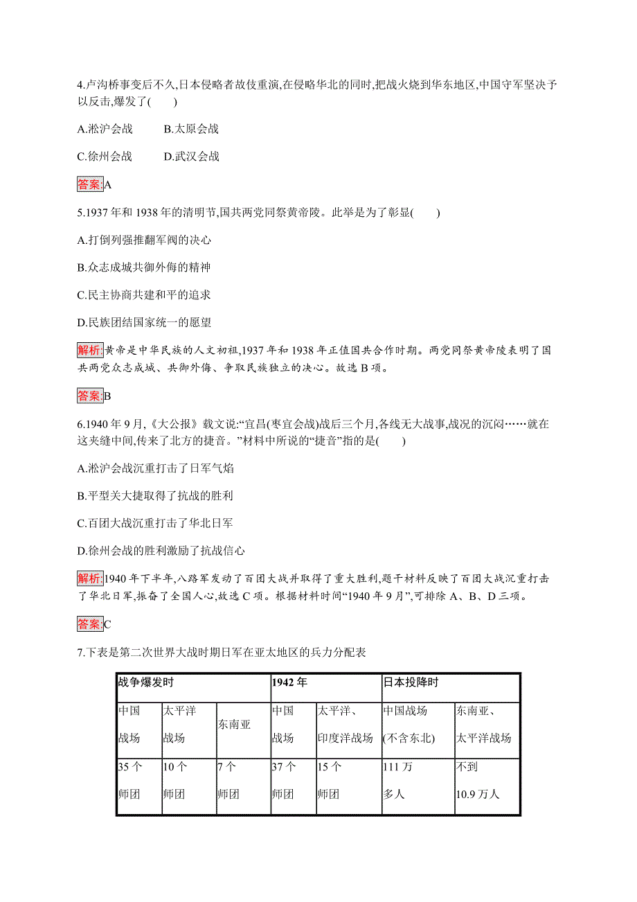 2019-2020学年新培优同步人民版高中历史必修一练习：专题2 3 伟大的抗日战争 WORD版含解析.docx_第2页