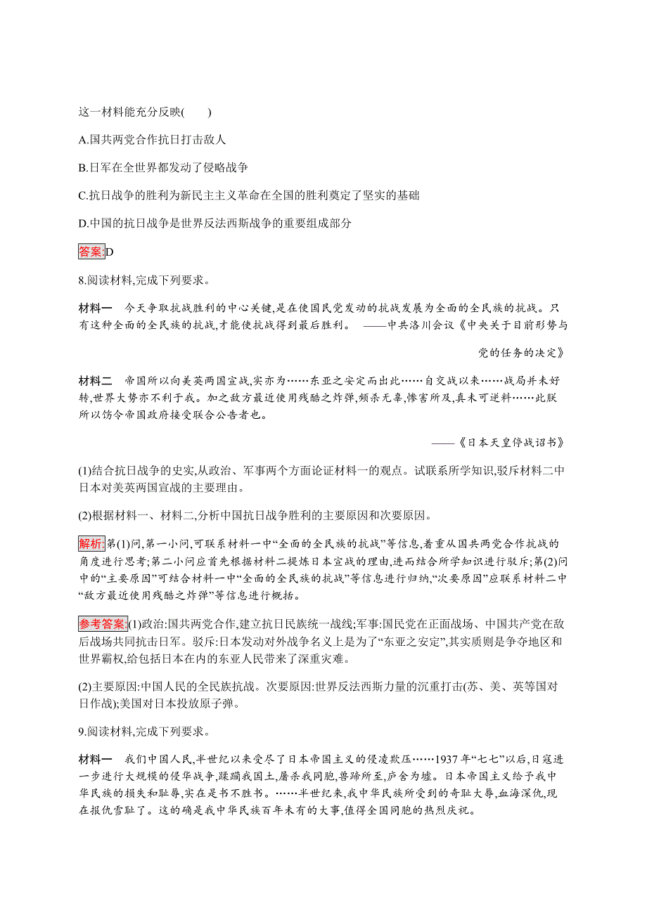 2019-2020学年新培优同步人民版高中历史必修一练习：专题2 3 伟大的抗日战争 WORD版含解析.docx_第3页