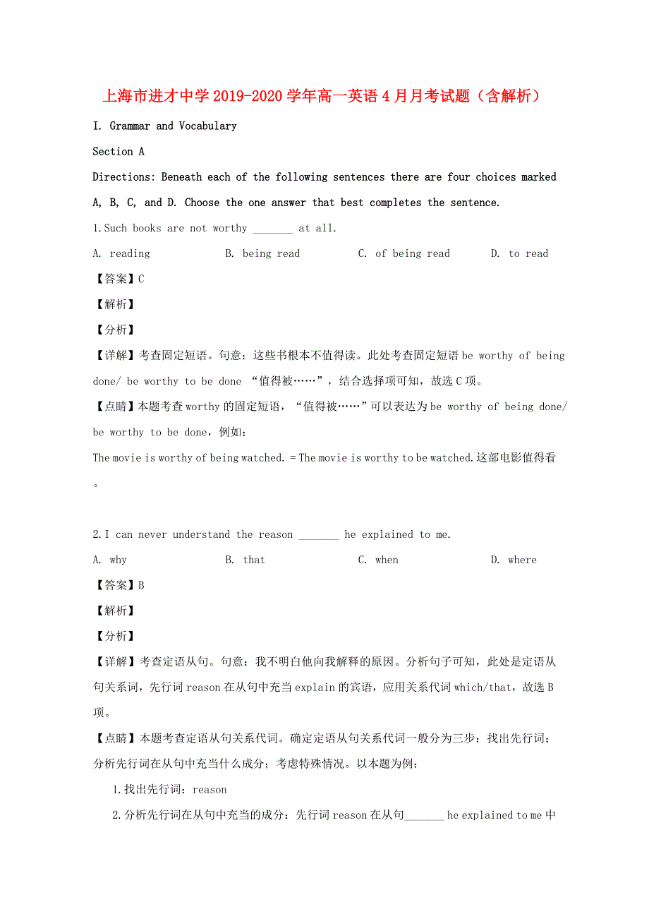 上海市进才中学2019-2020学年高一英语4月月考试题（含解析）.doc_第1页