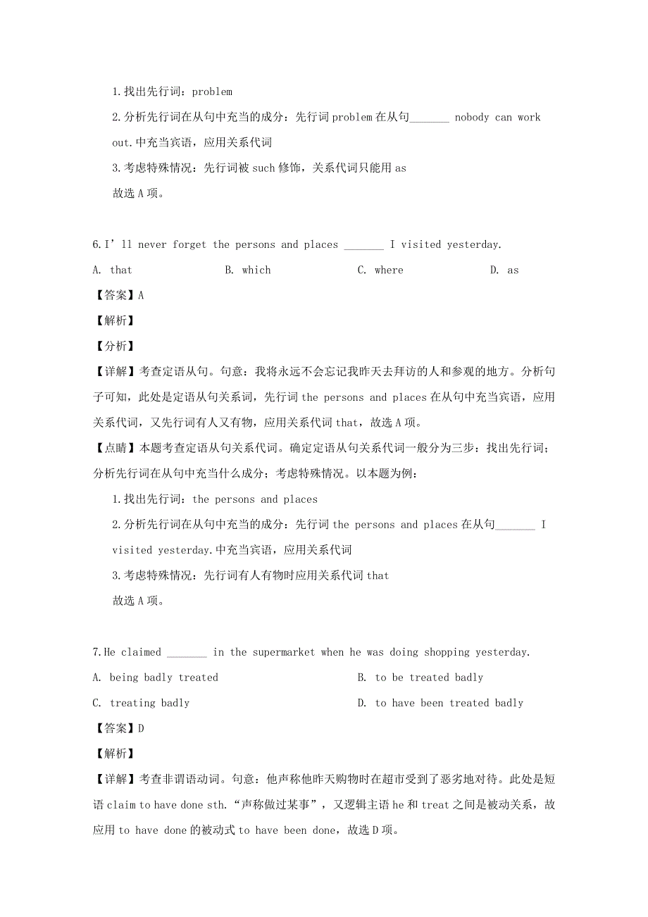 上海市进才中学2019-2020学年高一英语4月月考试题（含解析）.doc_第3页