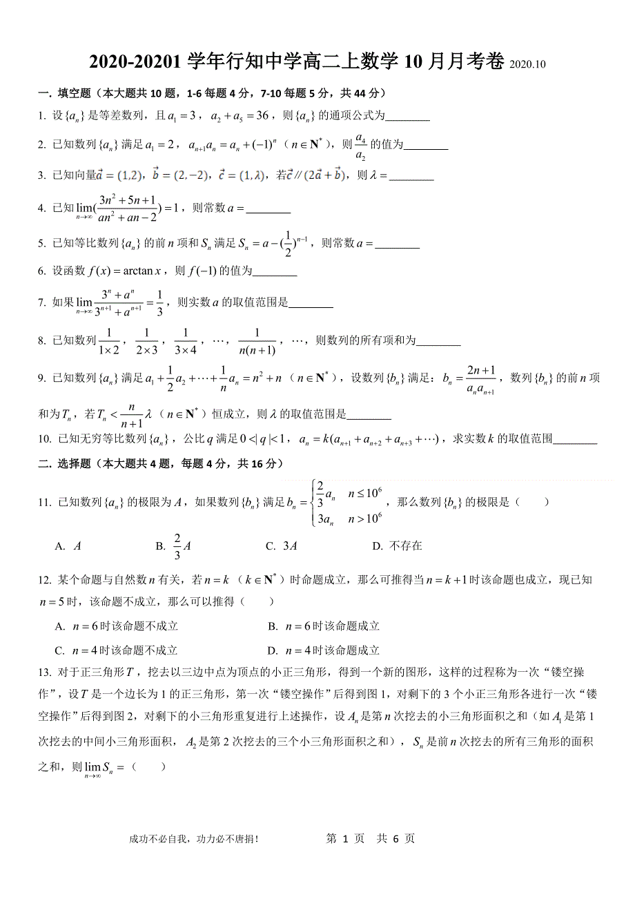 上海市行知中学2020-2021学年高二上学期10月月考数学试卷 WORD版含答案.doc_第1页