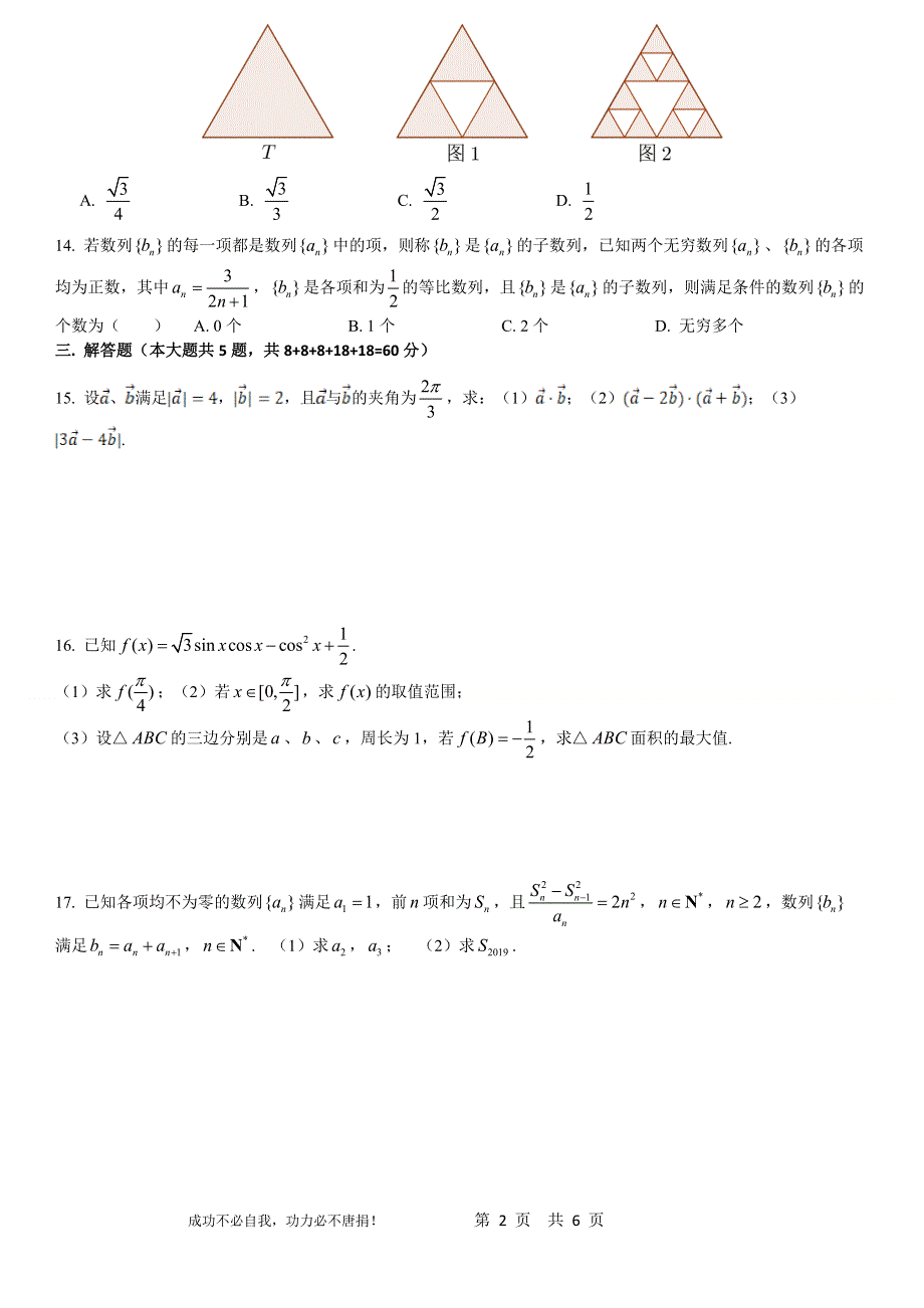 上海市行知中学2020-2021学年高二上学期10月月考数学试卷 WORD版含答案.doc_第2页