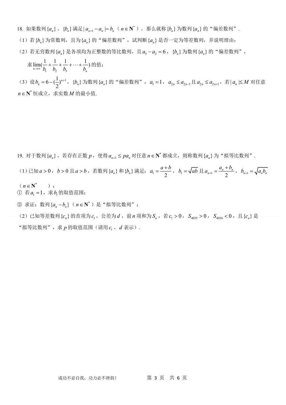 上海市行知中学2020-2021学年高二上学期10月月考数学试卷 WORD版含答案.doc_第3页