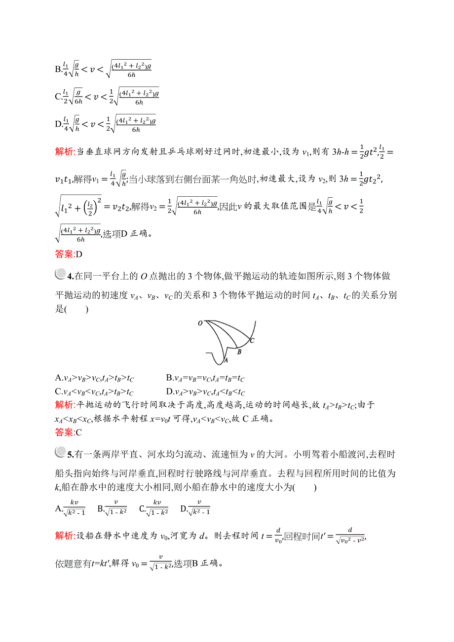 2019-2020学年新培优同步人教版高中物理必修二练习：第五章检测（B） WORD版含解析.docx_第2页