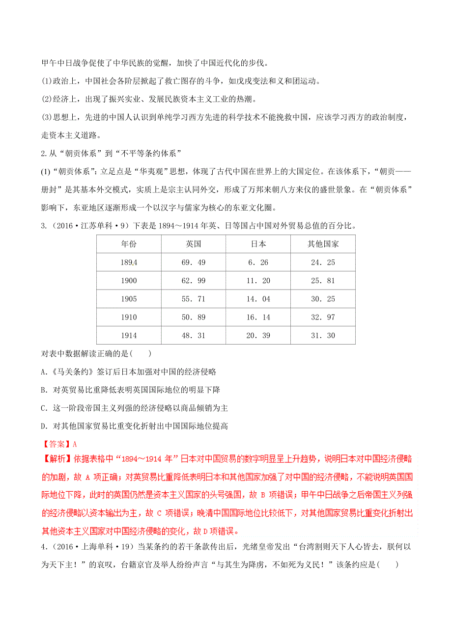 专题14 甲午战争和八国联军侵华-2019年高考历史之政治史考点精练（历年真题 模拟） WORD版含解析.doc_第2页