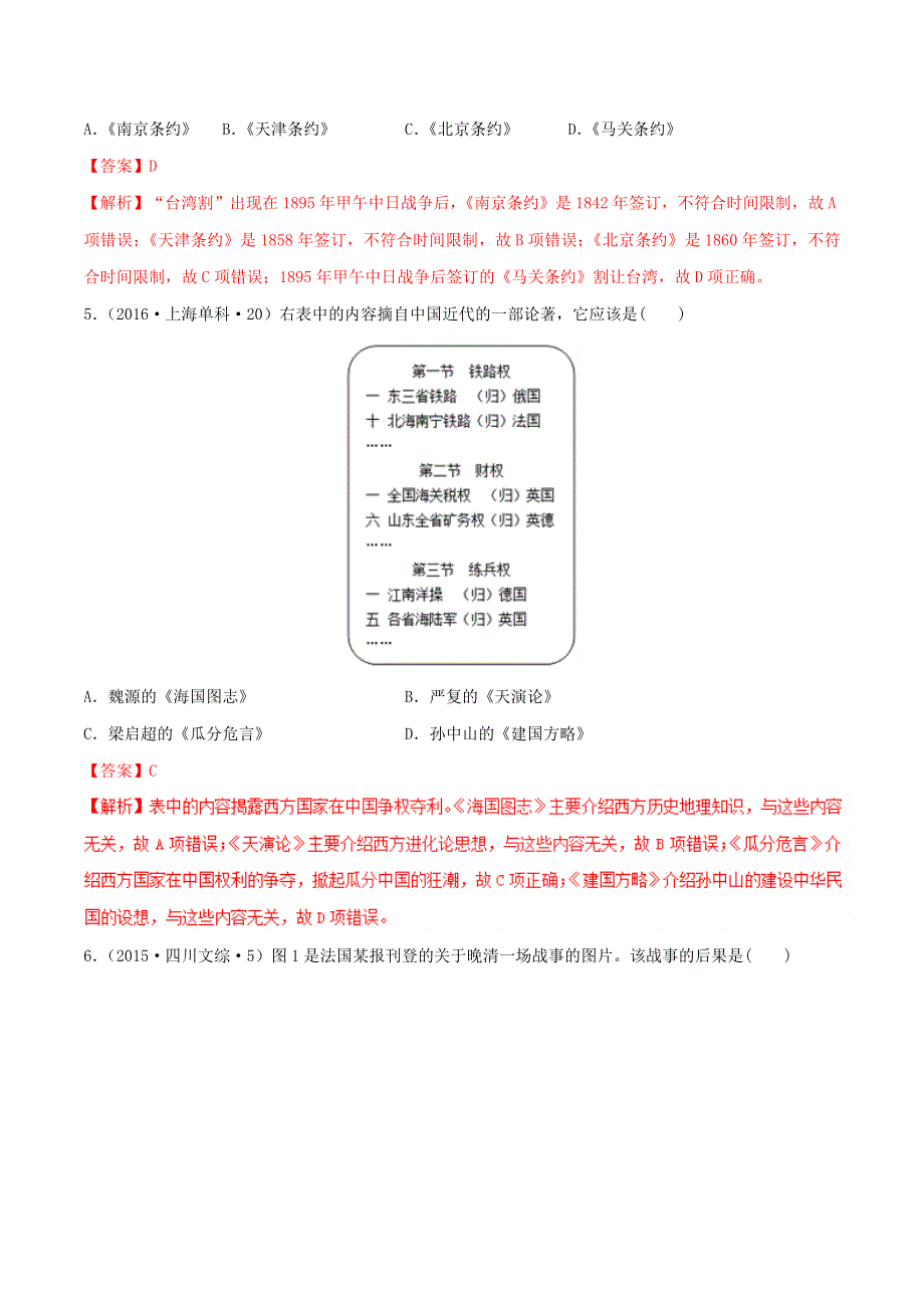 专题14 甲午战争和八国联军侵华-2019年高考历史之政治史考点精练（历年真题 模拟） WORD版含解析.doc_第3页