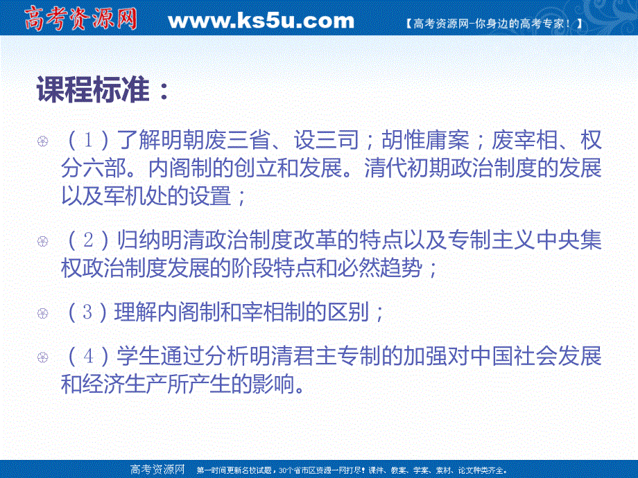 2021-2022学年高一历史人教版必修1教学课件：第一单元第4课　明清君主专制的加强 （4） .ppt_第2页