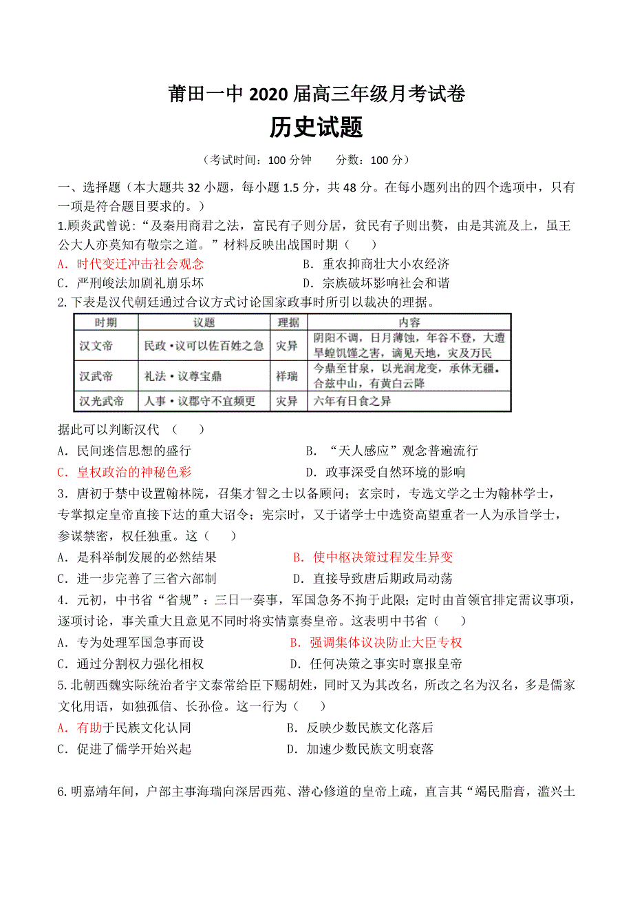 福建省莆田第一中学2020届高三10月月考历史试题 WORD版含答案.doc_第1页