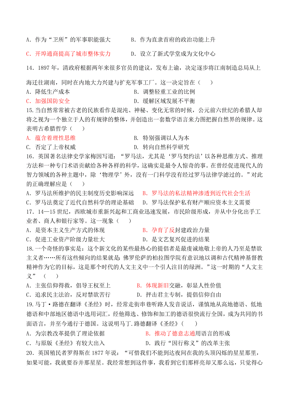 福建省莆田第一中学2020届高三10月月考历史试题 WORD版含答案.doc_第3页