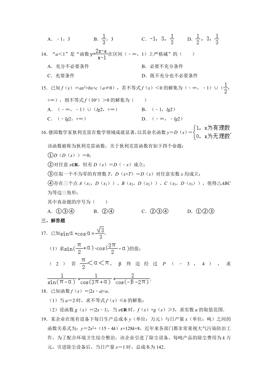 上海市进才中学2020-2021学年高一上学期期末考试数学试题 WORD版含解析.doc_第2页