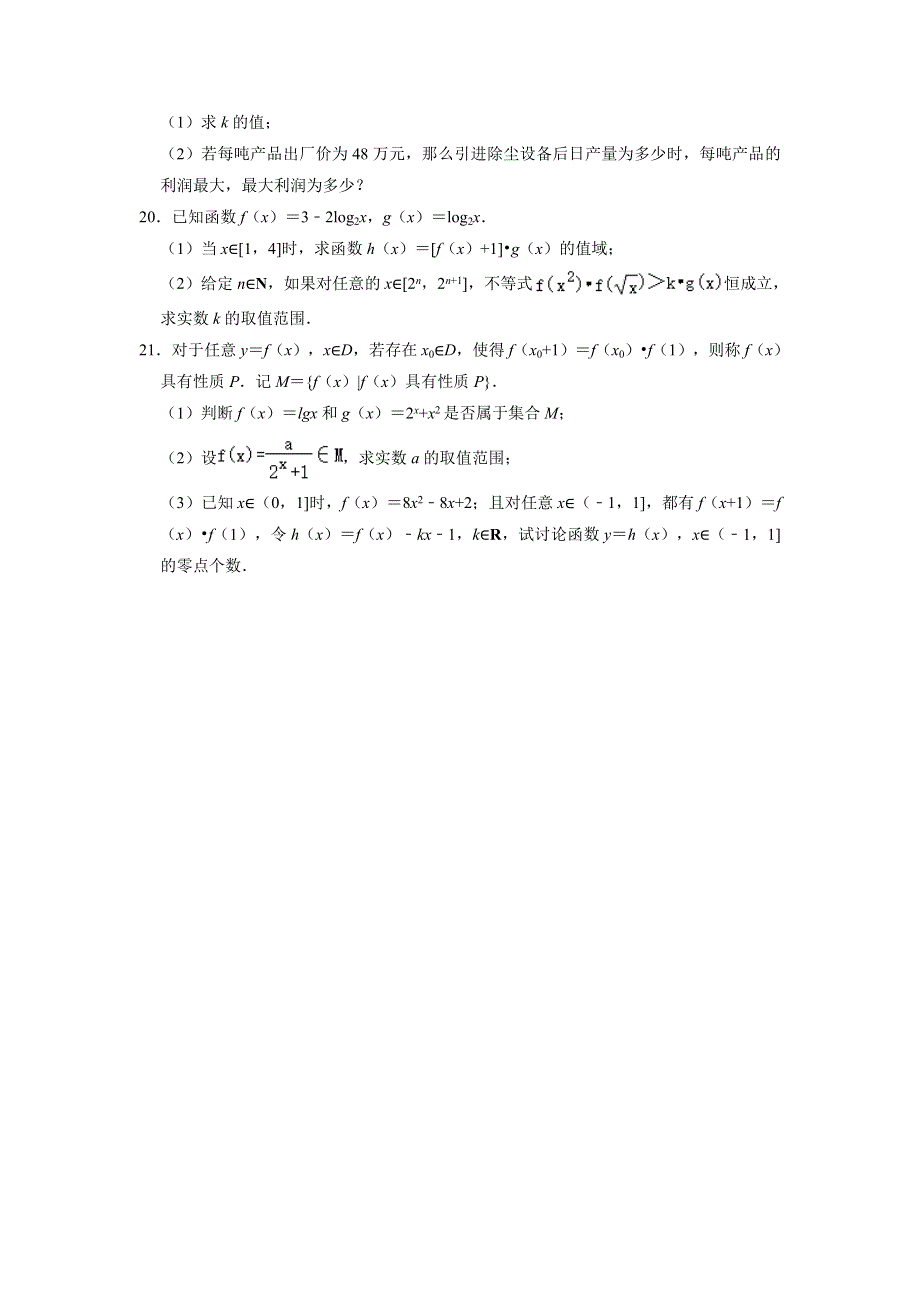 上海市进才中学2020-2021学年高一上学期期末考试数学试题 WORD版含解析.doc_第3页