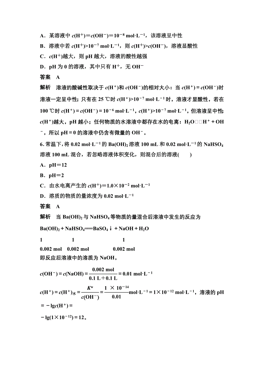 14-15学年高中化学人教版选修4习题 第三章 水溶液中的离子平衡 专项训练.DOC_第3页