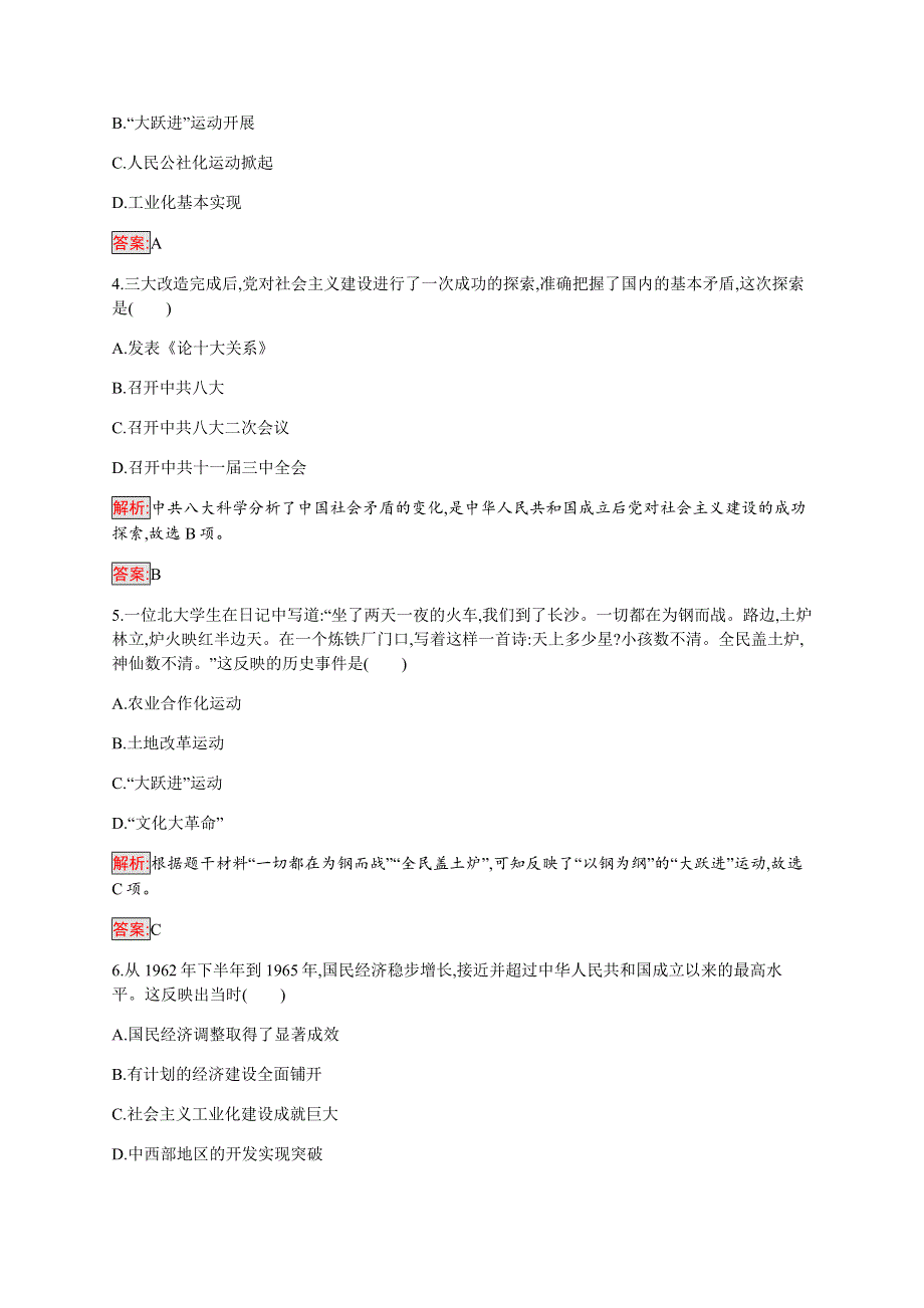 2019-2020学年新培优同步人民版高中历史必修二练习：专题3 1 社会主义建设在探索中曲折发展 WORD版含解析.docx_第2页