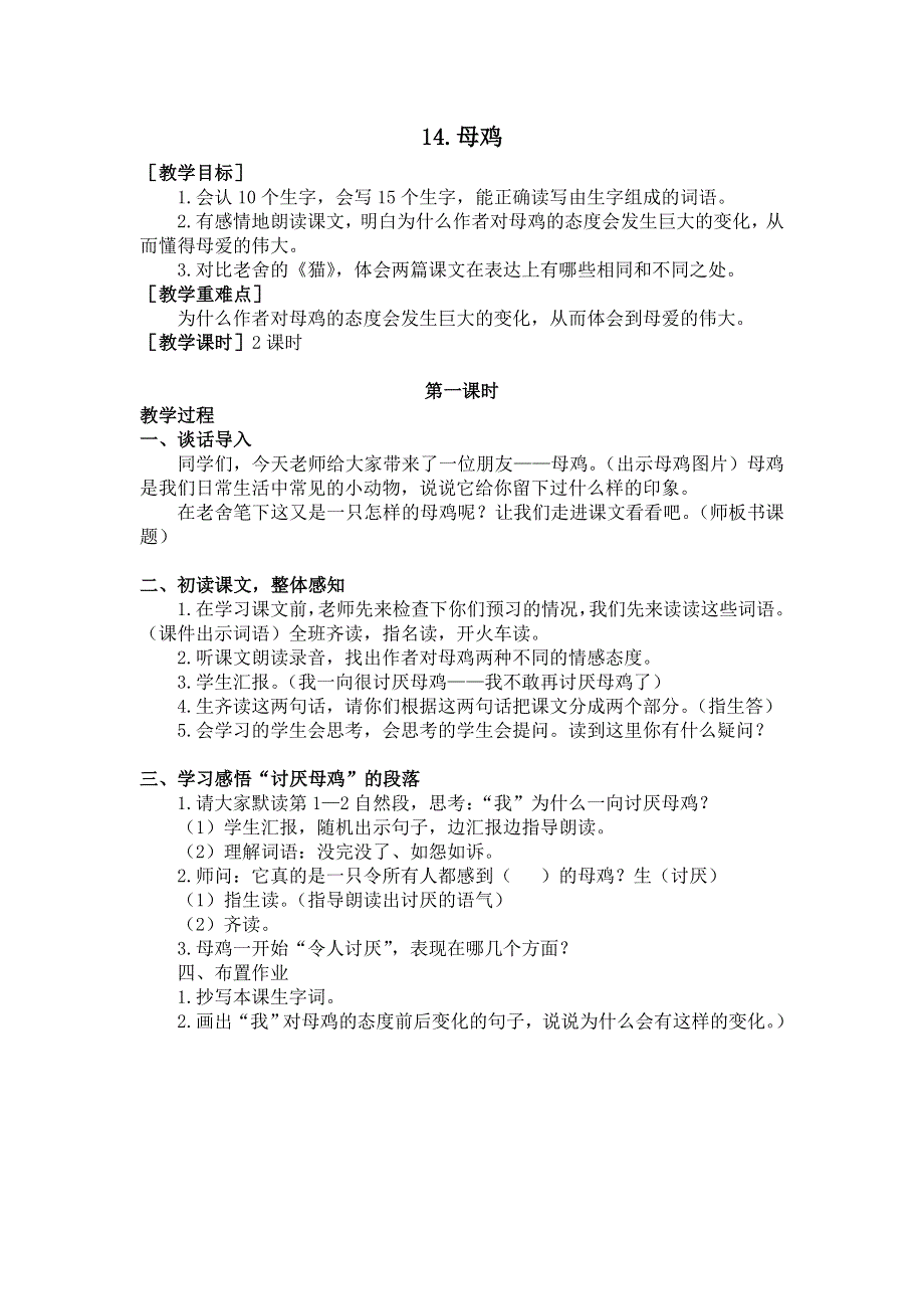 14 母鸡（教案+反思）.doc_第1页