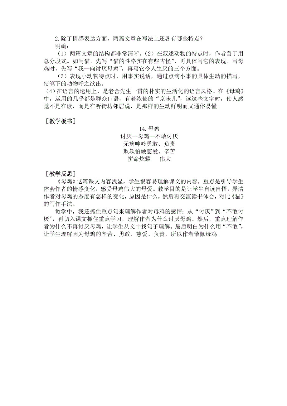 14 母鸡（教案+反思）.doc_第3页