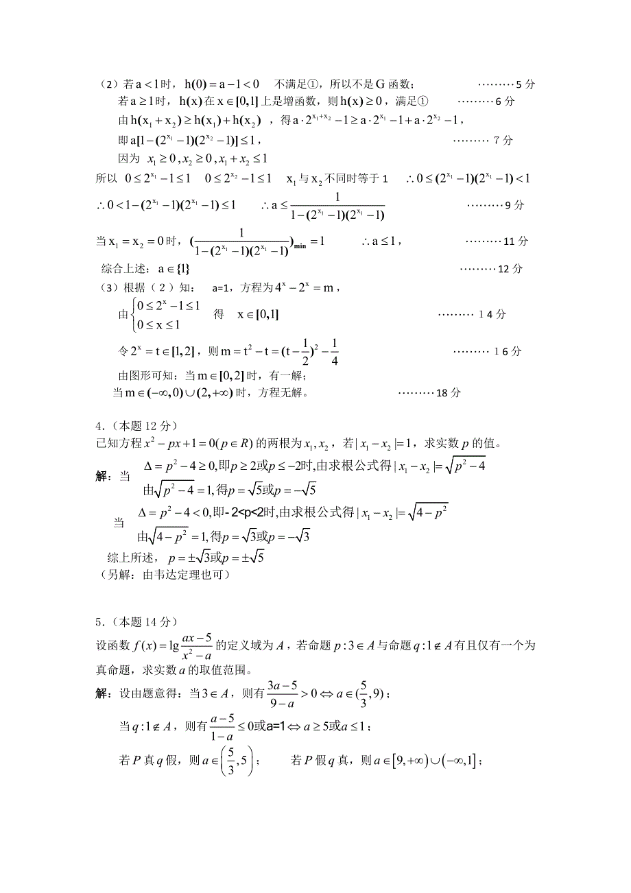 上海市重点中学2013届高三数学重要考题精选及精解1 WORD版含答案.doc_第2页