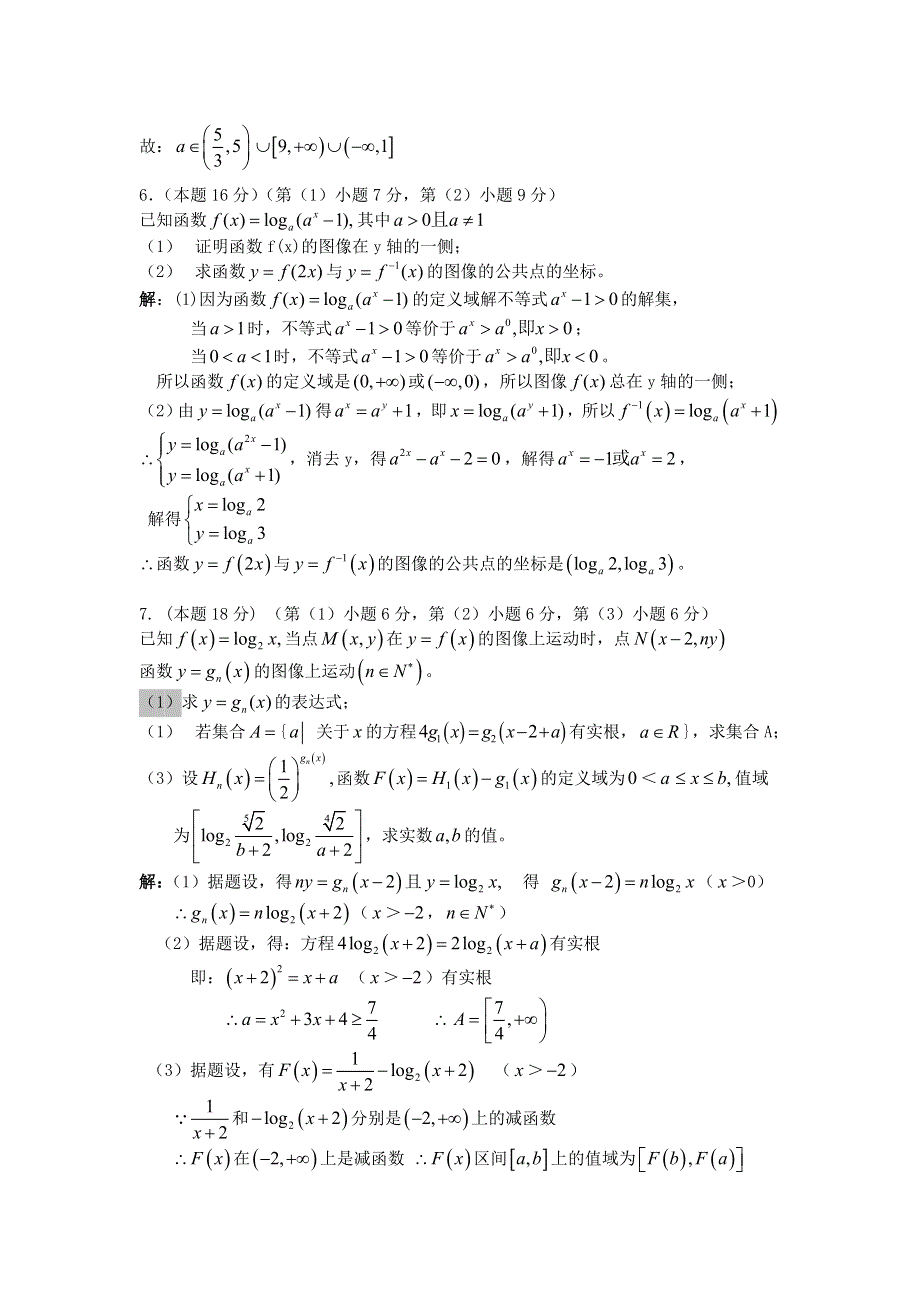 上海市重点中学2013届高三数学重要考题精选及精解1 WORD版含答案.doc_第3页