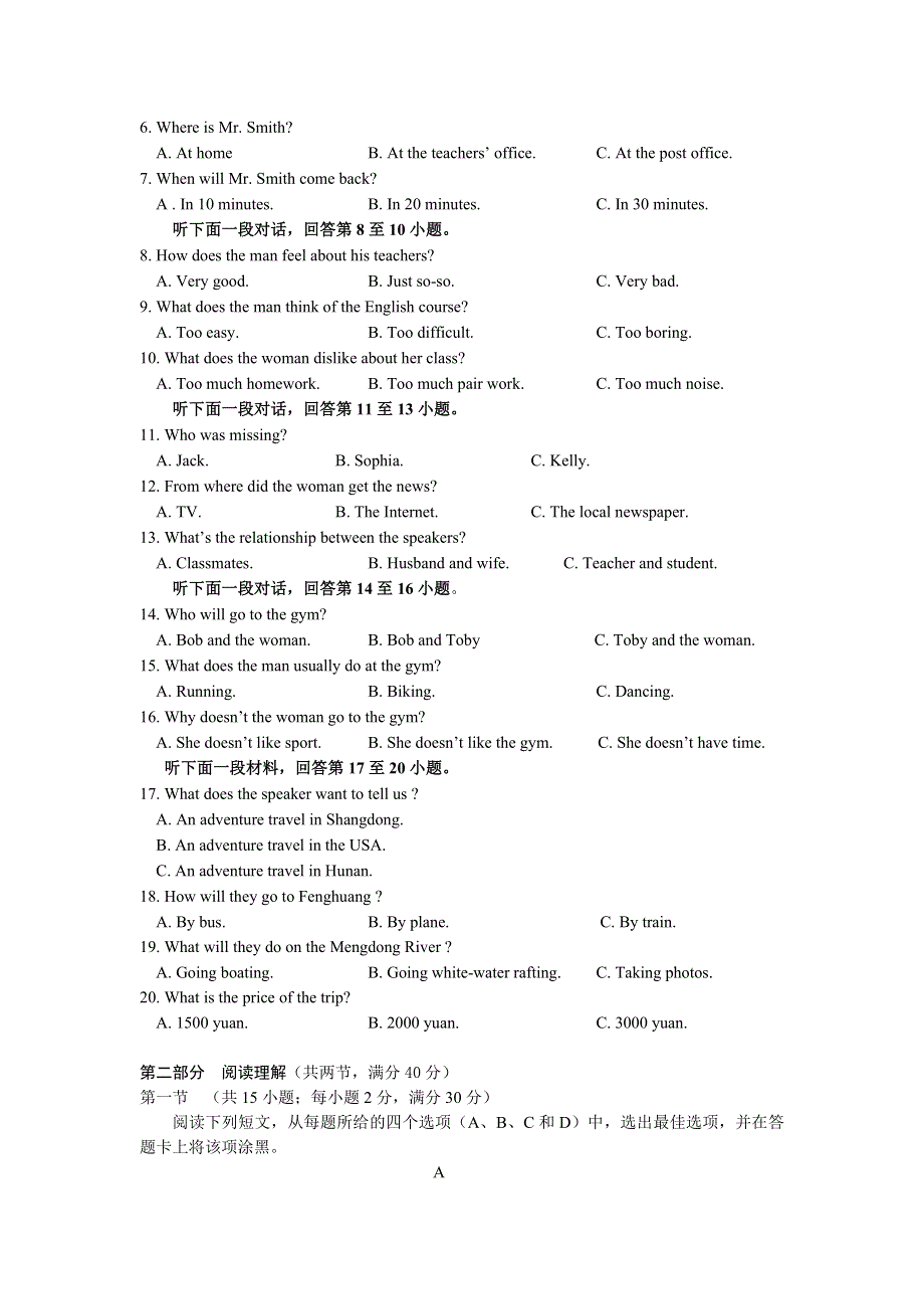 湖南省永州市2016-2017学年高一上学期期末质量监测英语试题 WORD版含答案.doc_第2页