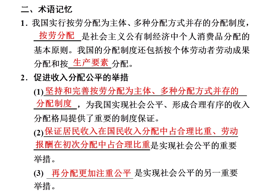 2012届高考政治二轮专题讲义课件(浙江专用）：专题一经济生活4--收入与分配.ppt_第3页