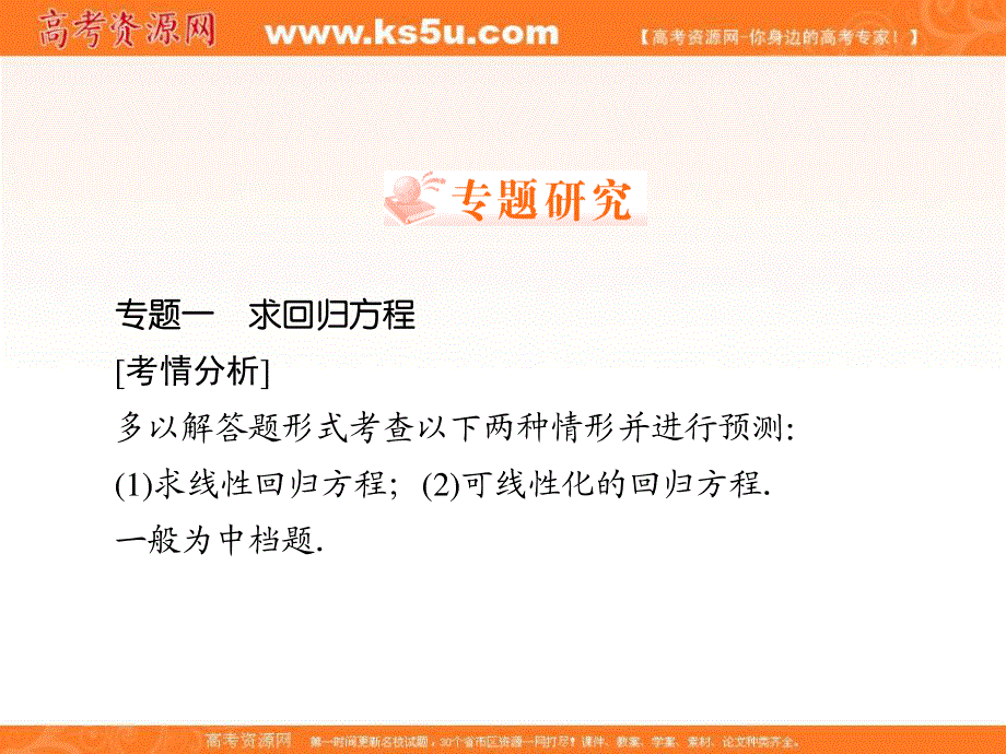 2018年数学同步优化指导（湘教版选修1-2）课件：4章整合提升 .ppt_第3页