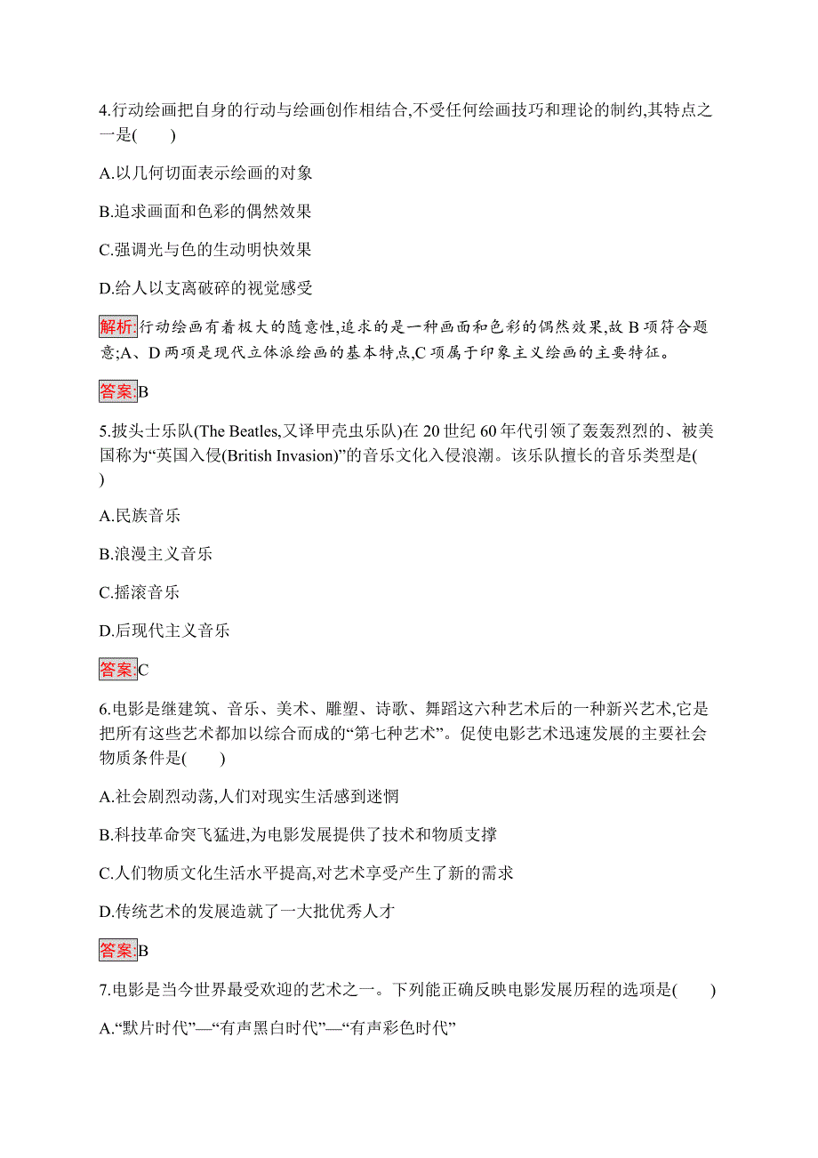 2019-2020学年新培优同步人民版高中历史必修三练习：专题8 4 与时俱进的文学艺术 WORD版含解析.docx_第2页