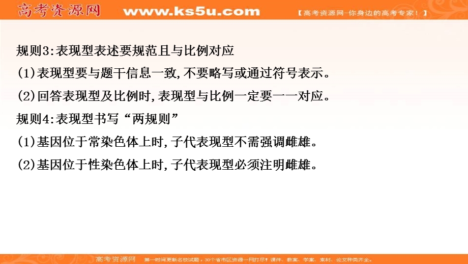 2021届新高考生物山东专用二轮考前复习课件：第四篇 类型2 遗传变异类 .ppt_第3页