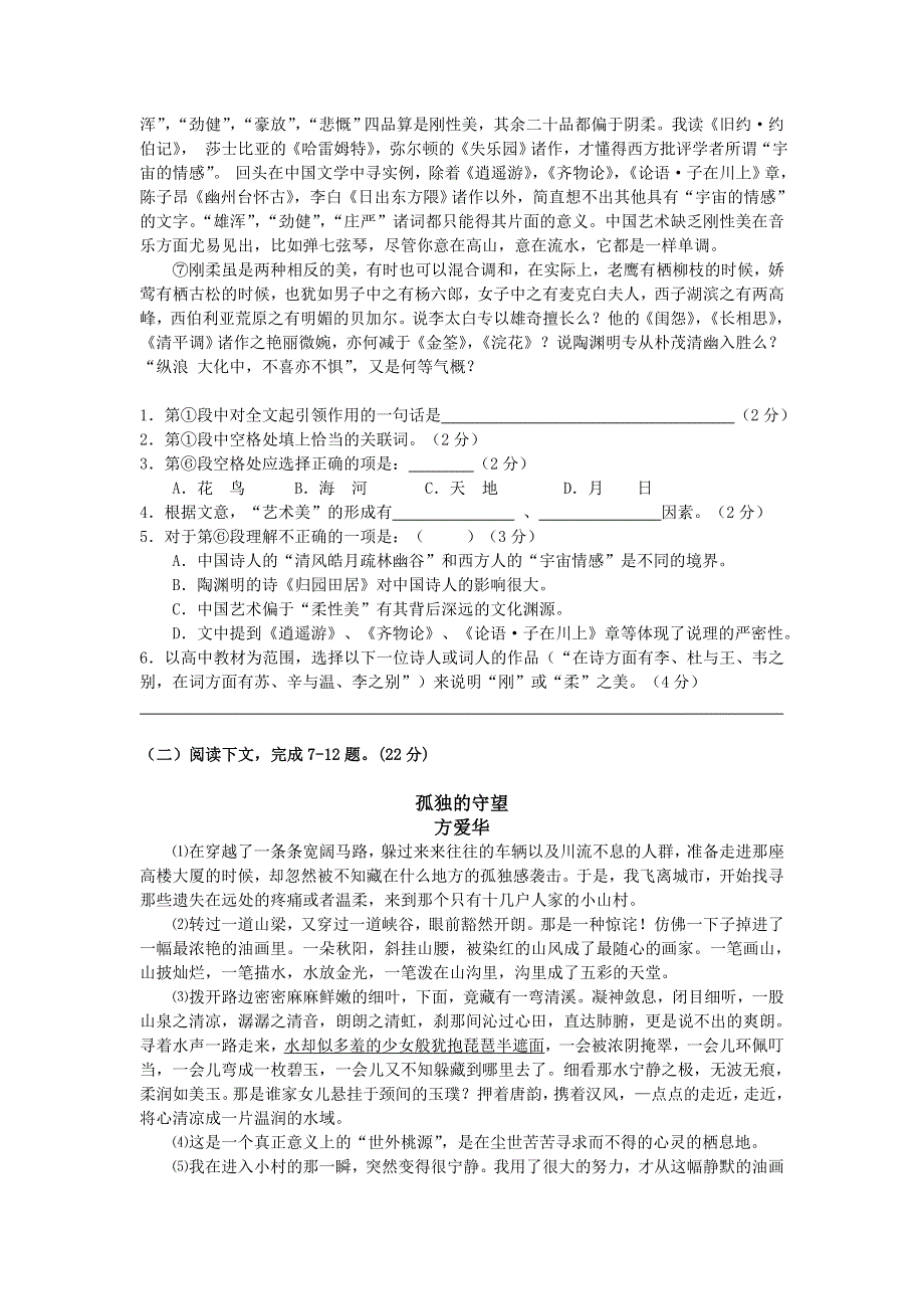 上海市金山中学2010-2011学年高二上学期期末考试语文试题 WORD版含答案.doc_第2页