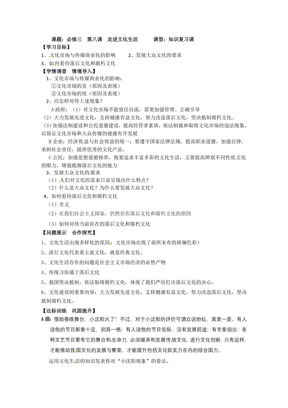 [名校联盟]山东省淄博市淄川般阳中学2012高三政治学案：第四章第一课：走进文化生活.doc_第1页