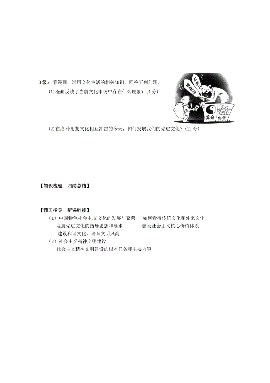 [名校联盟]山东省淄博市淄川般阳中学2012高三政治学案：第四章第一课：走进文化生活.doc_第2页