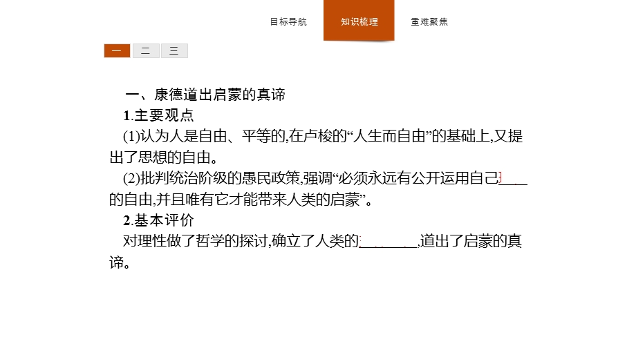 2019-2020学年新培优同步人民版高中历史必修三课件：专题6 4 理性之光与浪漫之声 .pptx_第3页