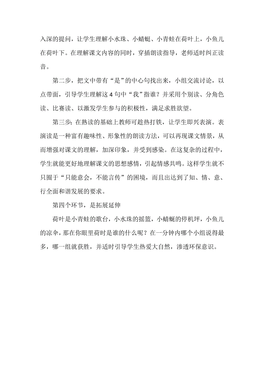 13荷叶圆圆说课稿1（部编一年级语文下册）.doc_第3页