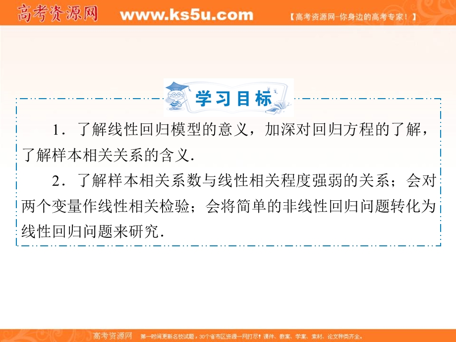 2018年数学同步优化指导（湘教版选修1-2）课件：4-4 一元线性回归案例 .ppt_第2页