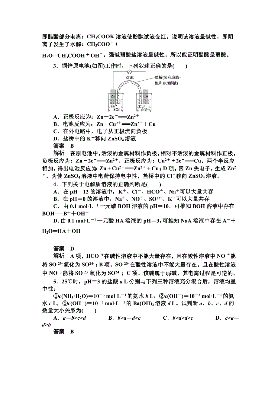 14-15学年高中化学人教版选修4习题 第三章、第四章阶段性检测题.DOC_第2页