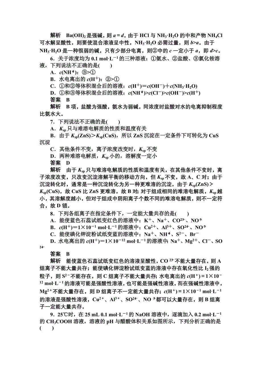 14-15学年高中化学人教版选修4习题 第三章、第四章阶段性检测题.DOC_第3页