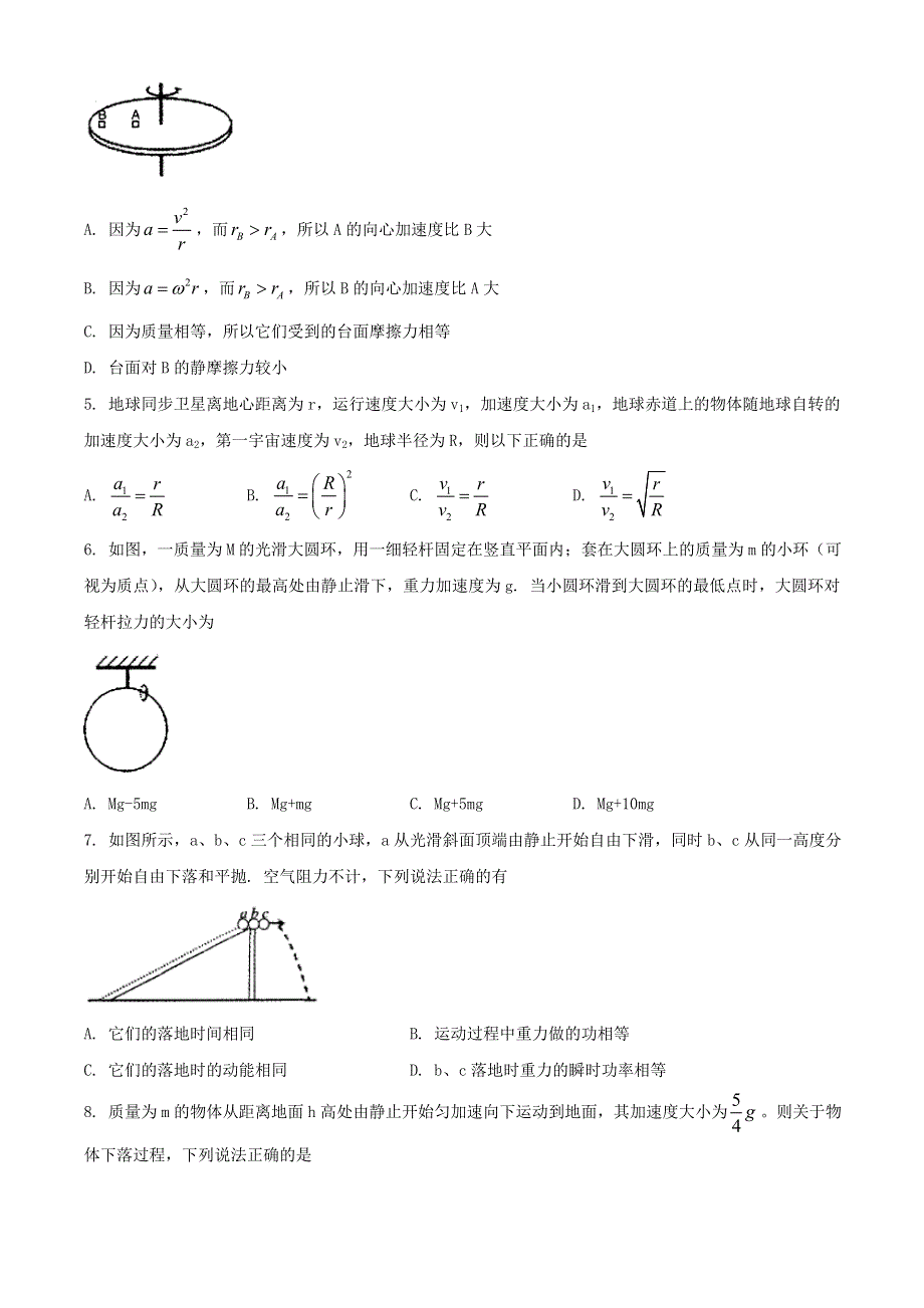 安徽省合肥市庐江县2019-2020学年高一物理下学期期末考试试题.doc_第2页