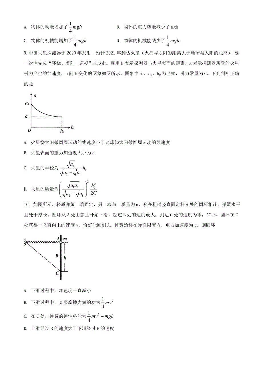 安徽省合肥市庐江县2019-2020学年高一物理下学期期末考试试题.doc_第3页