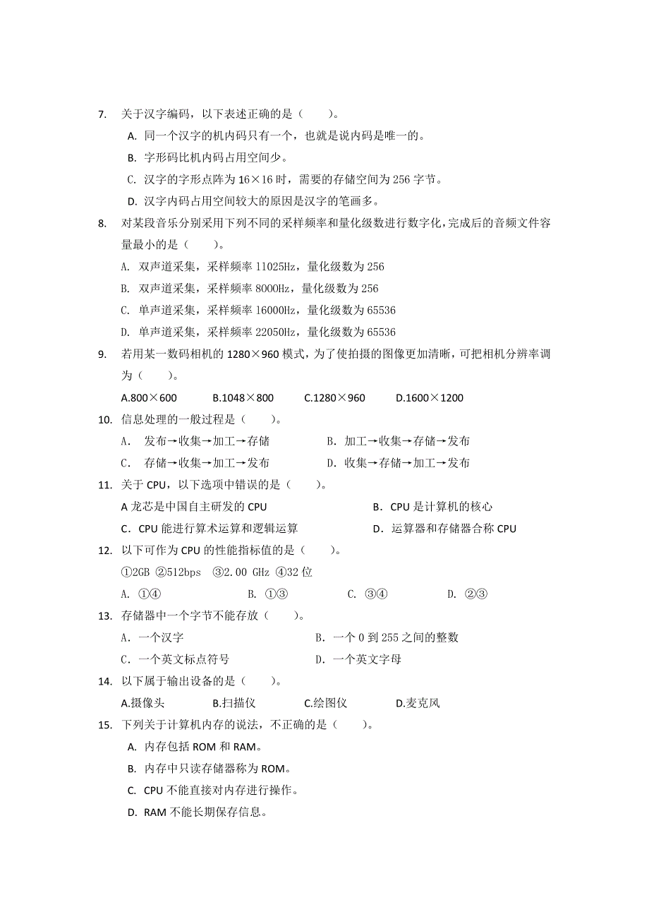 上海市金山中学2010-2011学年高一上学期期中质量检测信息科技试题 WORD版含答案.doc_第2页