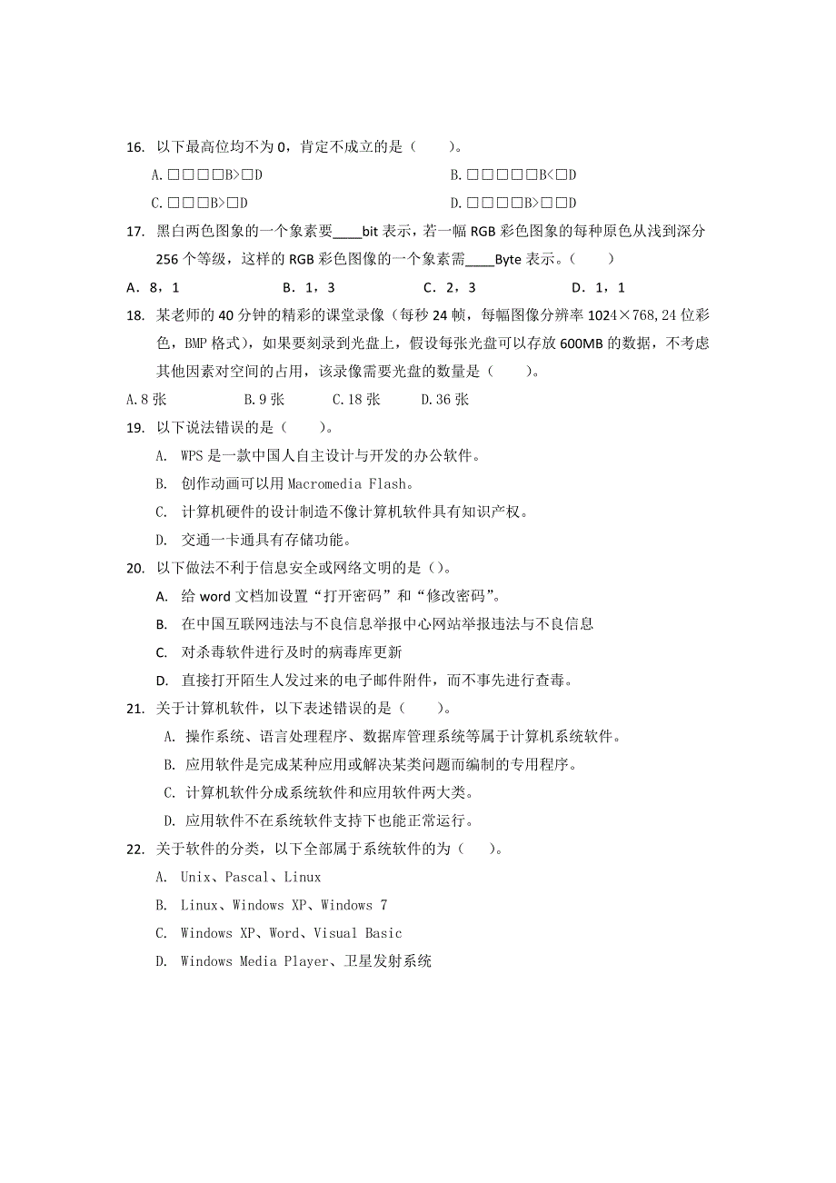 上海市金山中学2010-2011学年高一上学期期中质量检测信息科技试题 WORD版含答案.doc_第3页