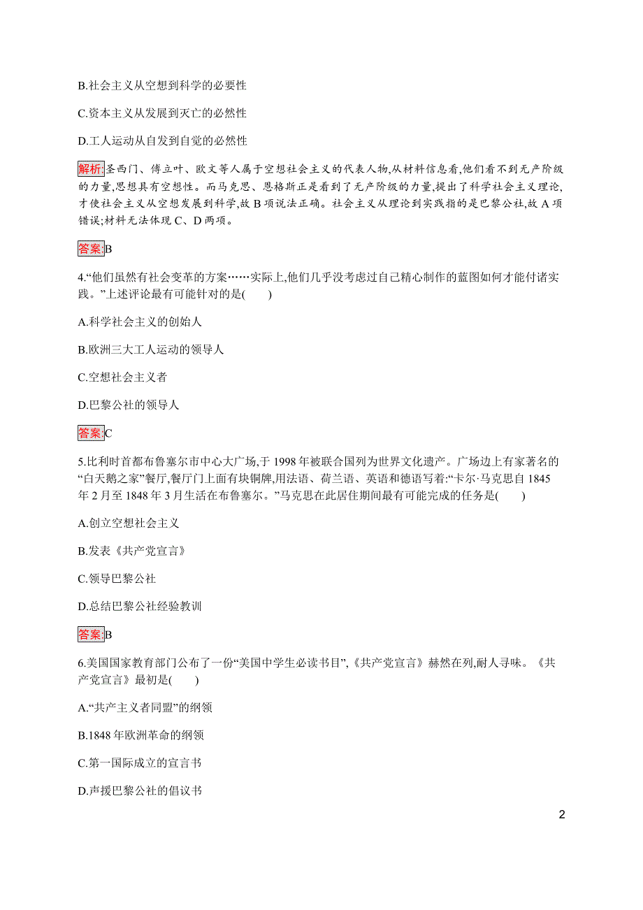 2019-2020学年新培优同步人民版高中历史必修一练习：专题8 解放人类的阳光大道 检测 WORD版含解析.docx_第2页