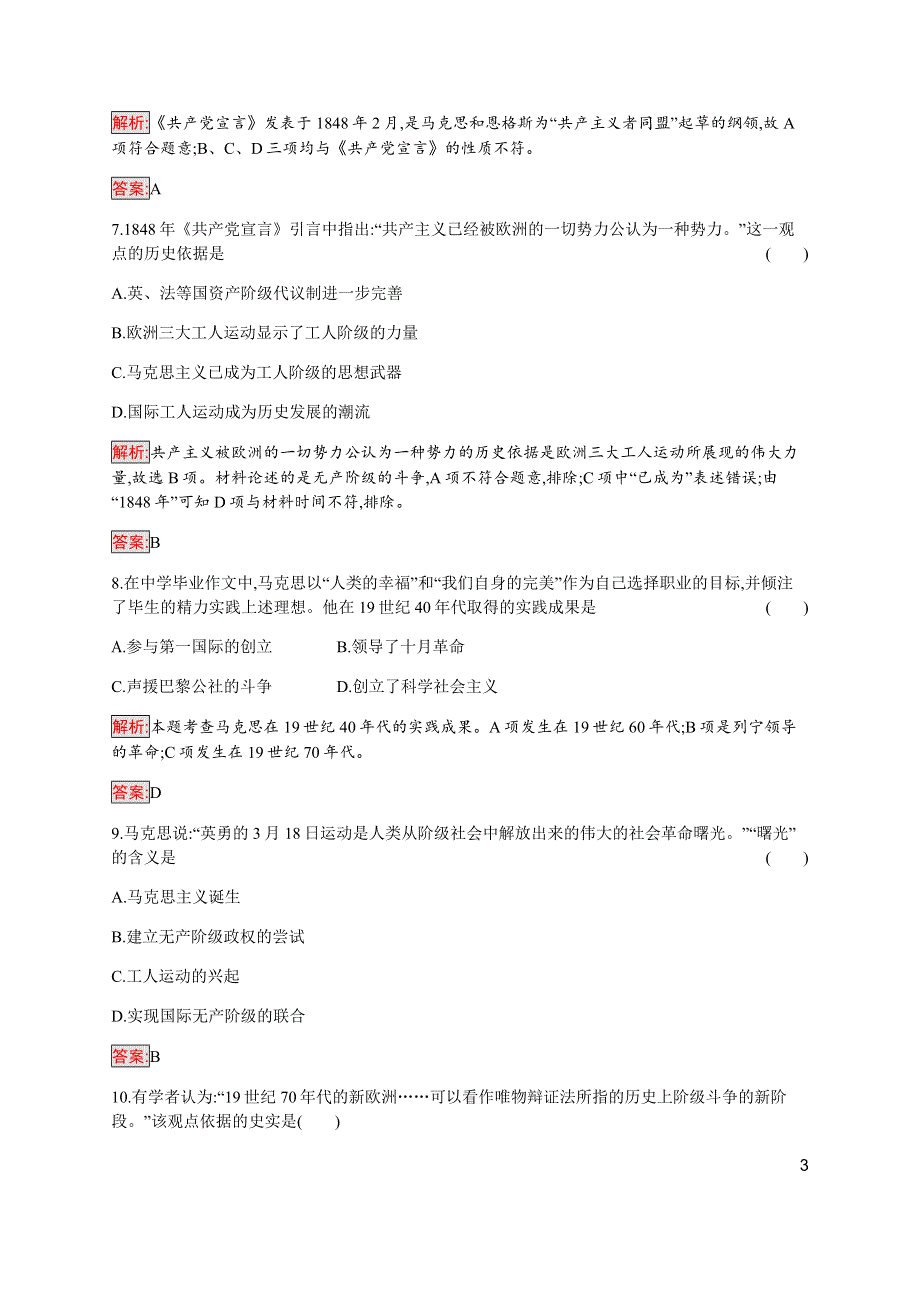 2019-2020学年新培优同步人民版高中历史必修一练习：专题8 解放人类的阳光大道 检测 WORD版含解析.docx_第3页