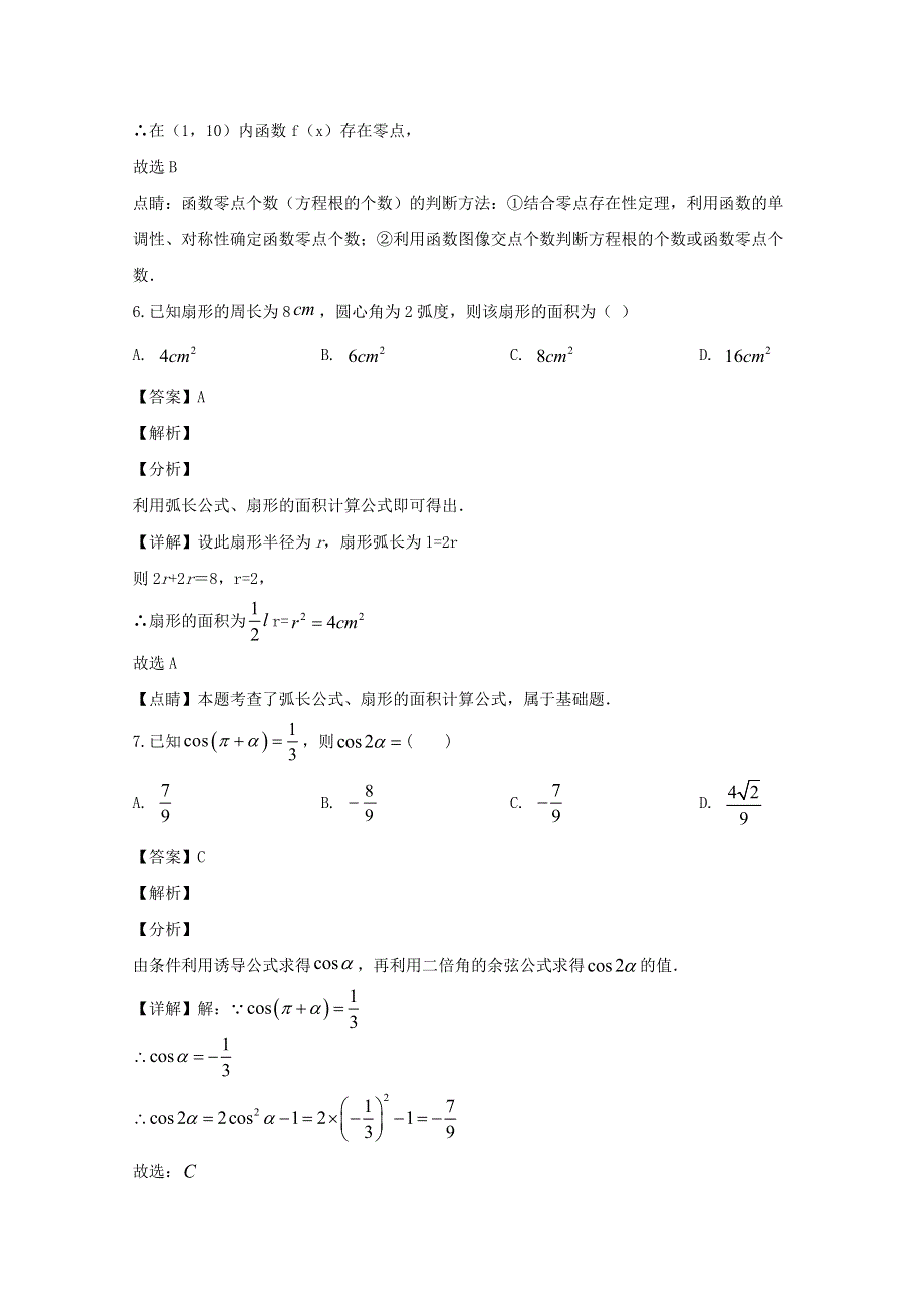 安徽省合肥市庐江县2019-2020学年高一数学上学期期末考试试题（含解析）.doc_第3页