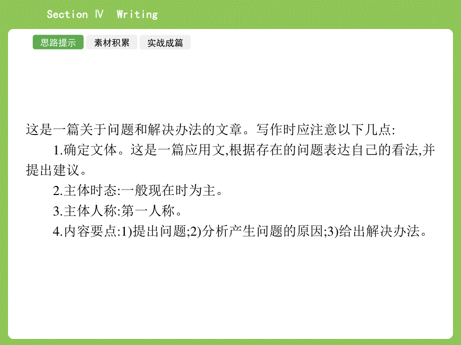 2015-2016学年高二英语译林版选修6课件：2.pptx_第3页