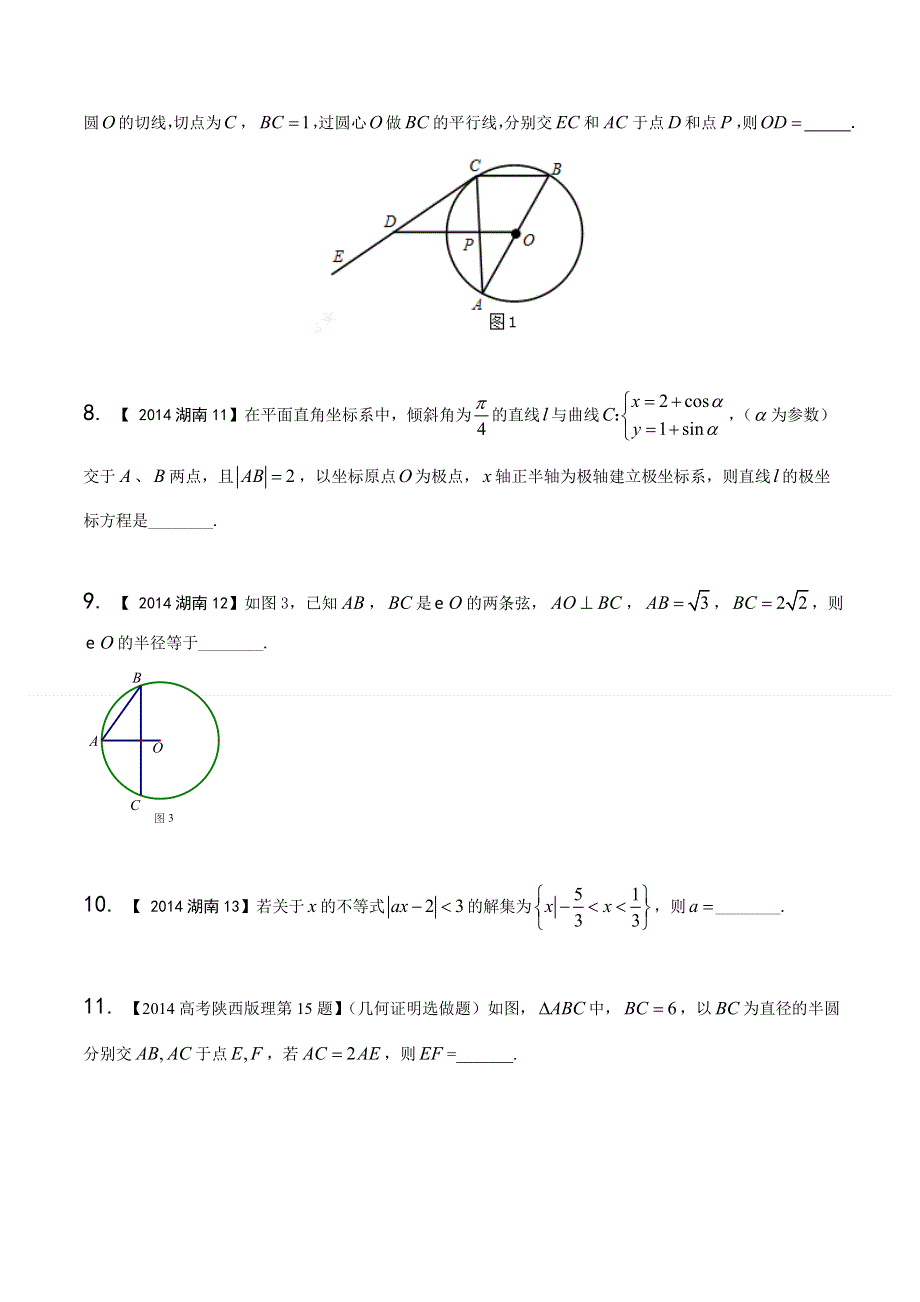 专题16 选修部分-三年高考（2014-2016）数学（理）试题分项版解析（原卷版） WORD版缺答案.doc_第3页