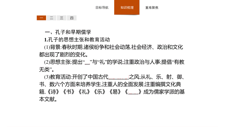 2019-2020学年新培优同步人民版高中历史必修三课件：专题1 1 百家争鸣 .pptx_第3页