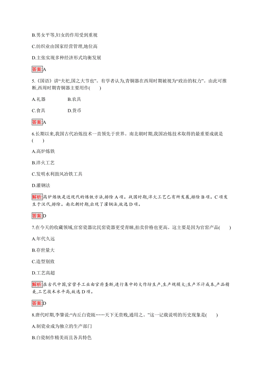 2019-2020学年新培优同步人民版高中历史必修二练习：专题1 2 古代中国的手工业经济 WORD版含解析.docx_第2页